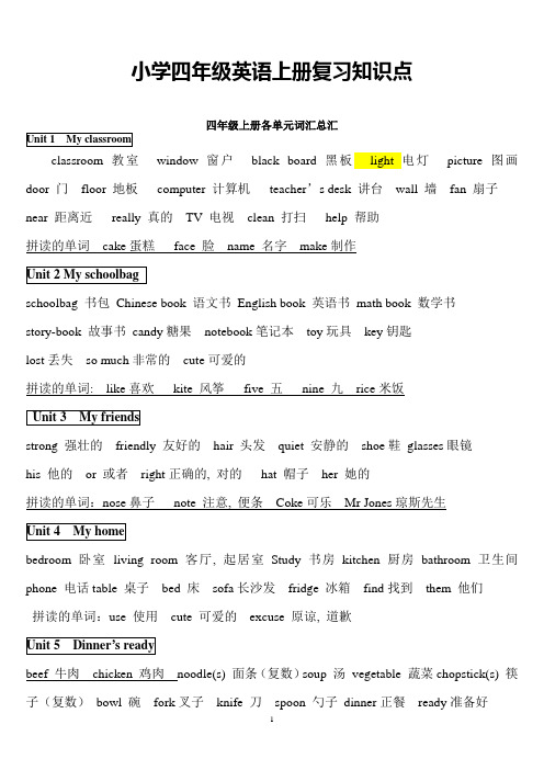 (完整word版)最新版pep小学四年级英语上册知识点归纳