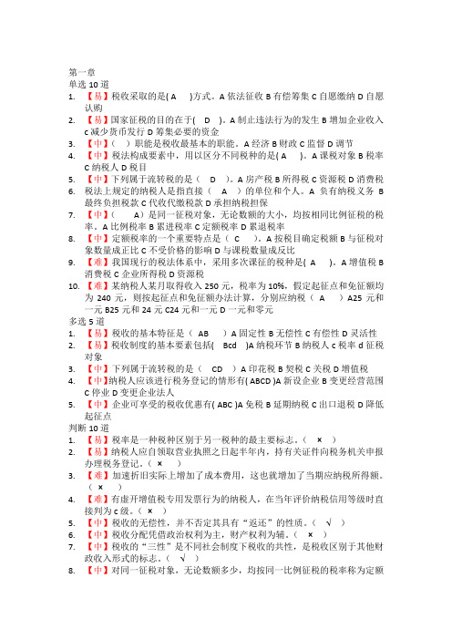 纳税基础与实务所有试题库试题