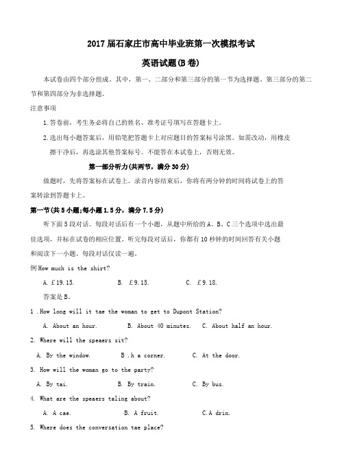 河北省石家庄市2017届高三第一次模拟考试英语试题