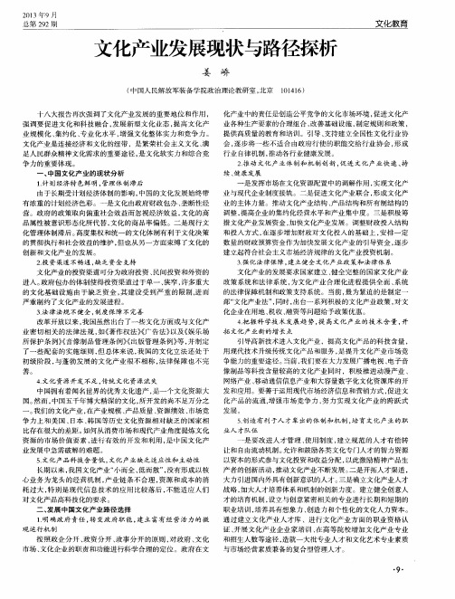 文化产业发展现状与路径探析