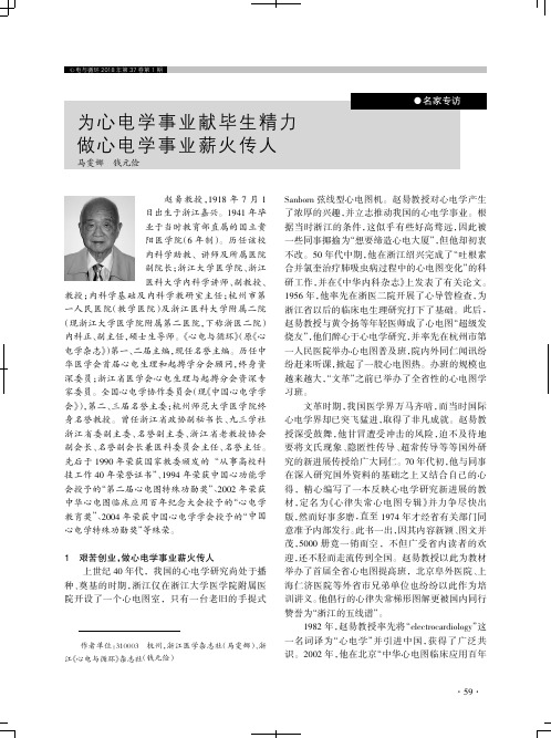 为心电学事业献毕生精力做心电学事业薪火传人