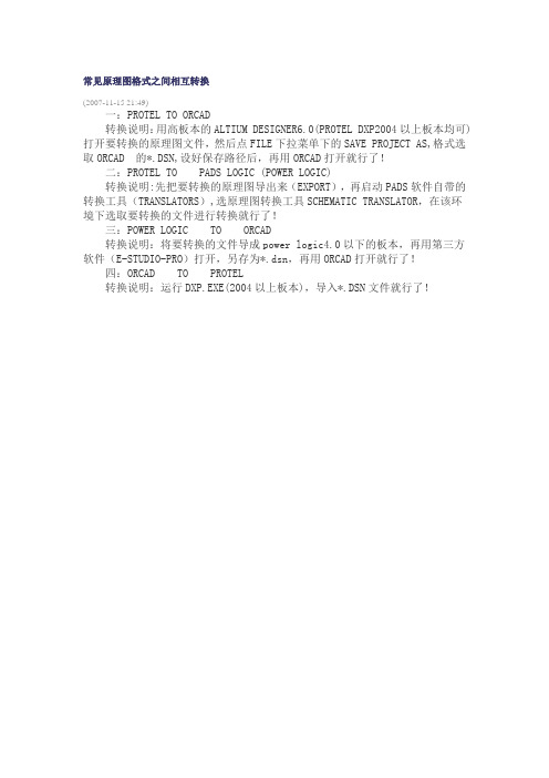 protel 转换ORCAD
