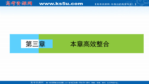 2020-2021学年数学高中必修4人教A版课件：第三章 三角恒等变换 本章高效整合