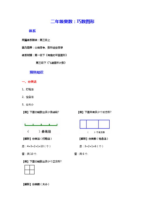 二年级奥数--巧数图形