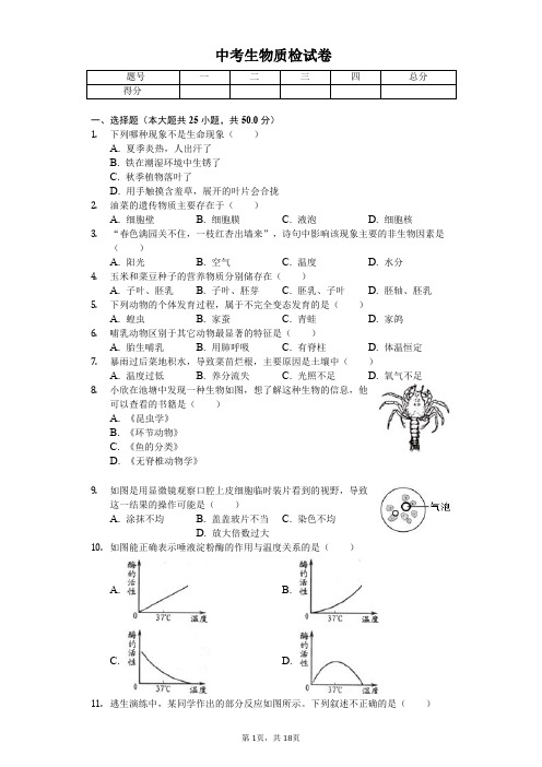 2020年福建省泉州市中考生物质检试卷解析版 
