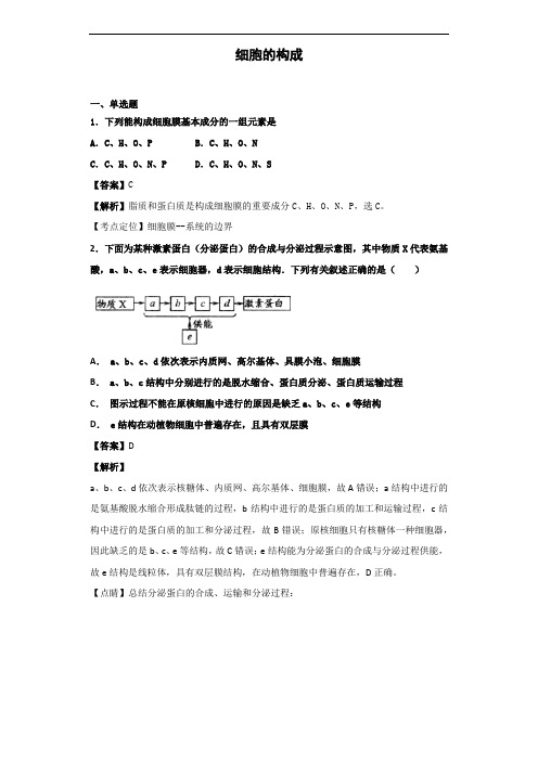 中图版必修一 细胞的构成( 作业 )