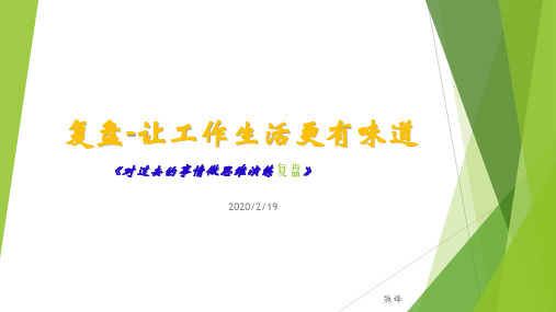 复盘-手机版20200221