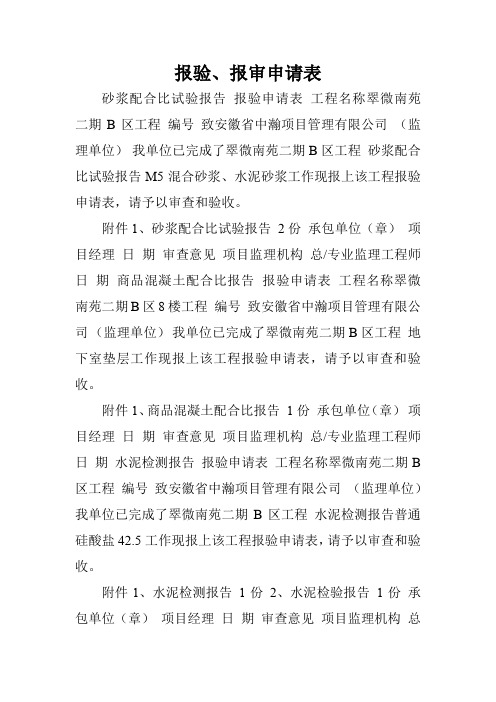 报验、报审申请表.doc