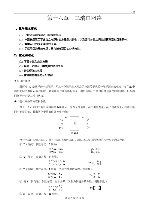 第十六章  二端口电路