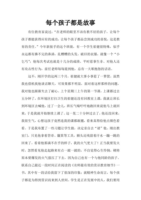 每个孩子都是故事