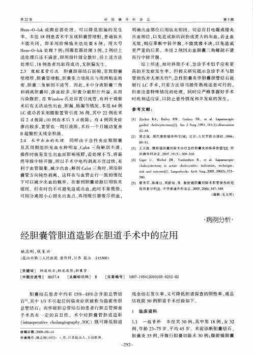 经胆囊管胆道造影在胆道手术中的应用