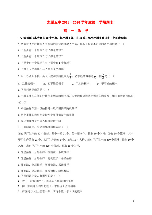 山西省太原市第五中学高一数学上学期期末考试试题