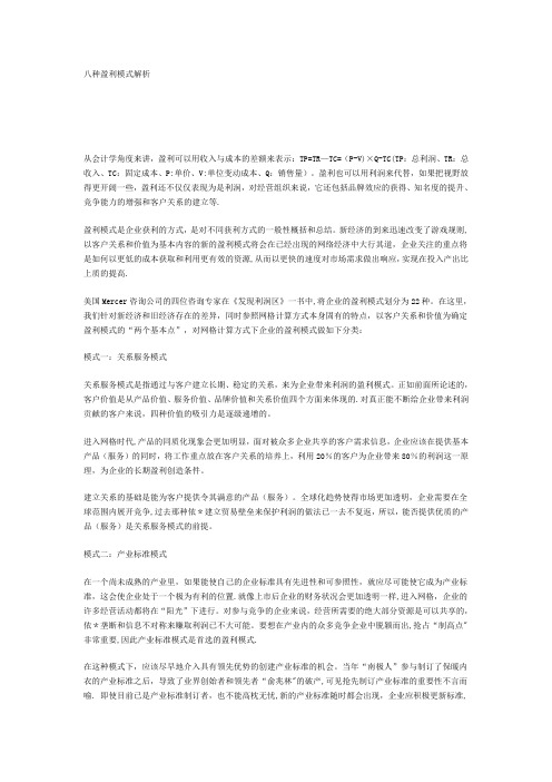 八种盈利模式解析