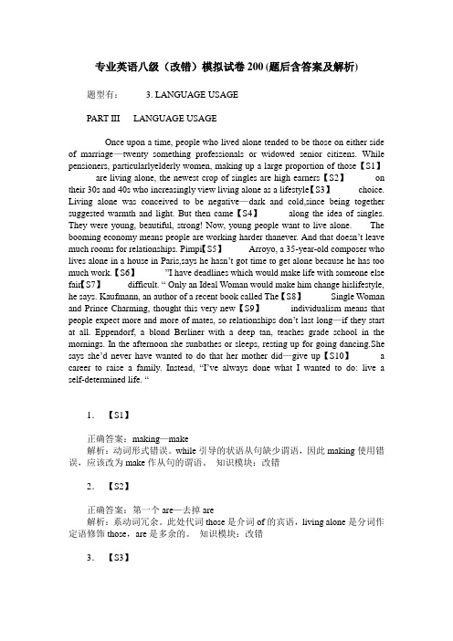 专业英语八级(改错)模拟试卷200(题后含答案及解析)