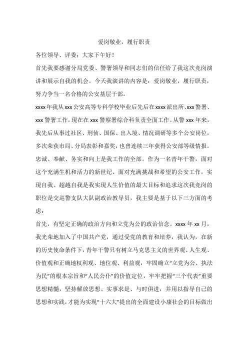 爱岗敬业,履行职责