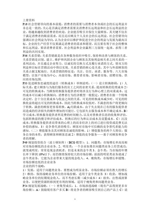 营销考试复习资料上册