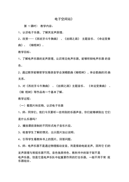 《电子空间站》