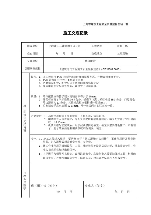 施工交底(墙体配管)