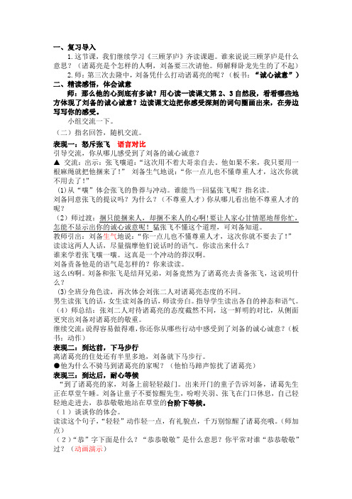 三顾茅庐第二课时公开课教案