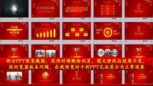 红色喜庆公司年度盛典颁奖晚会动态ppt模板【最新精品,首页特效动画倒计时开场】