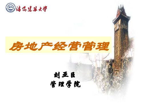 8、房地产产权产籍管理