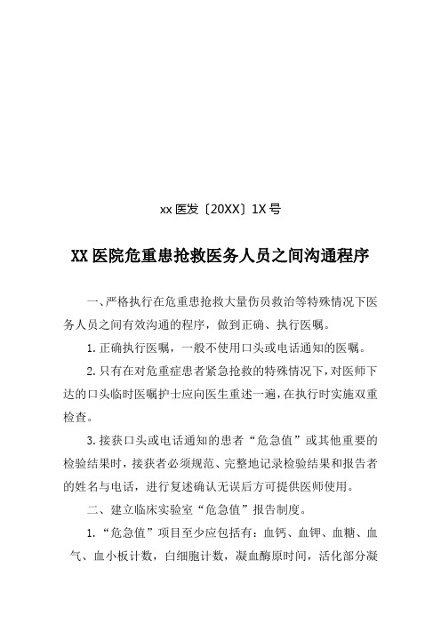 口头通知患者“危机值”制度和程序