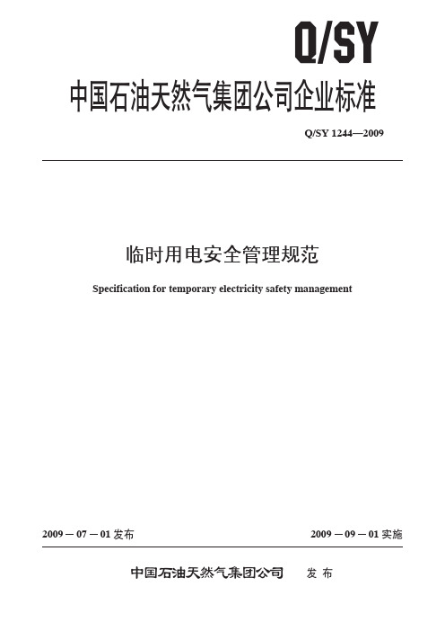 Q SY 1244-2009 临时用电安全管理规范