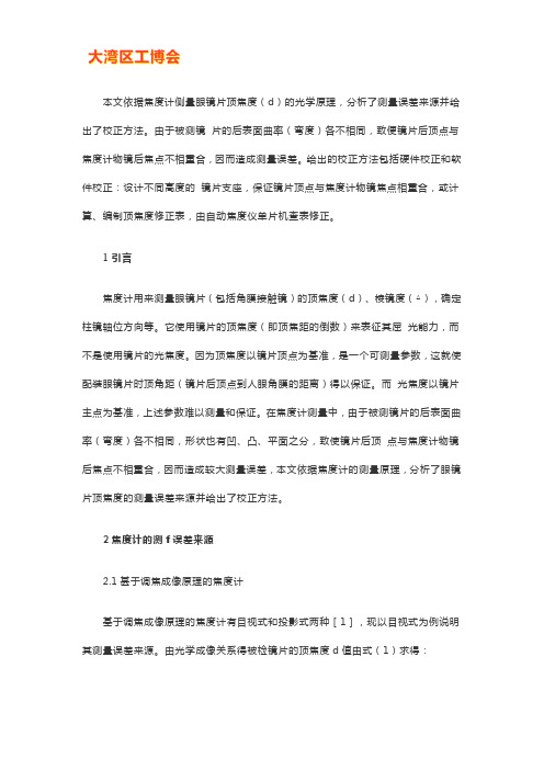 焦度计测量误差范围