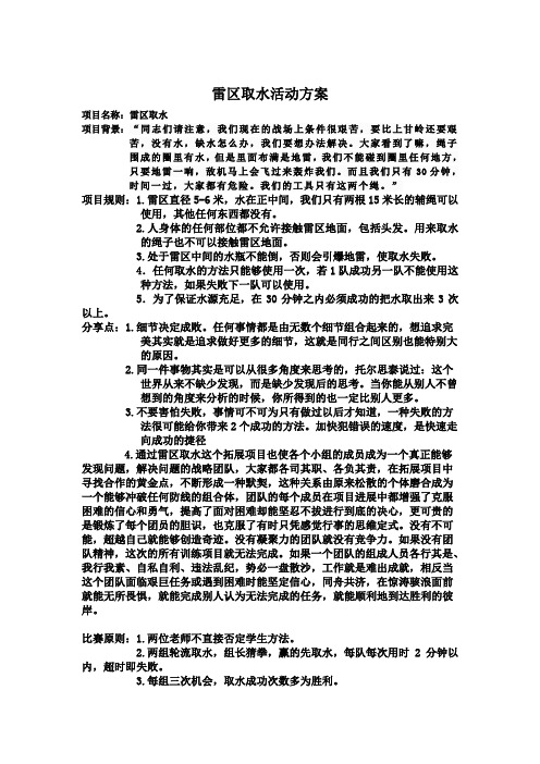 雷区取水教案