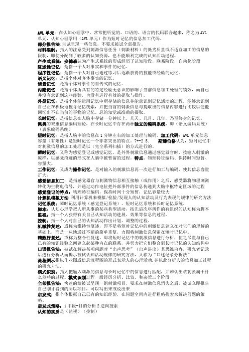 认知心理学考试重点