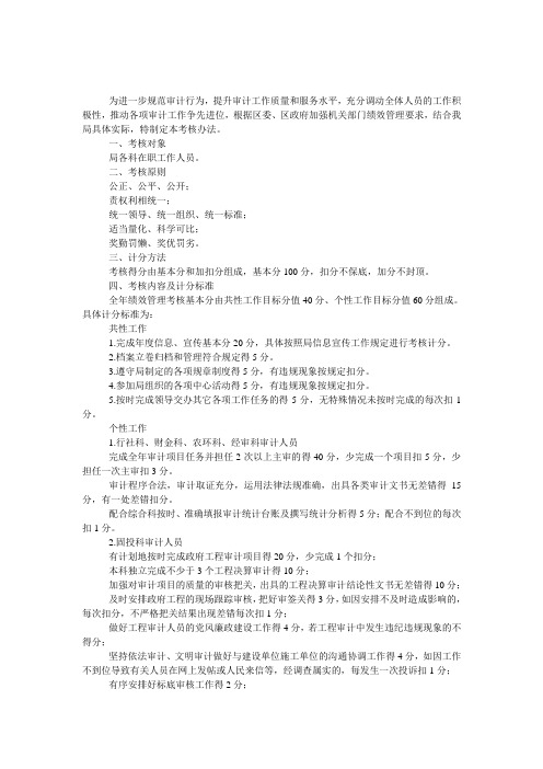 审计局绩效管理考核办法