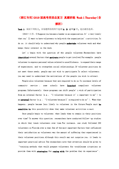 (浙江专用)2019届高考英语总复习 真题研练 Week 1 Thursday(含解析)