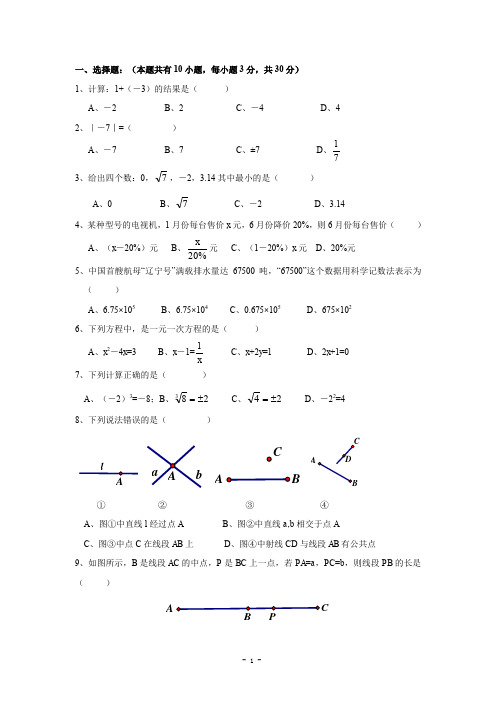 浙江省乐清市2013-2014学年七年级(上)期末数学试卷(含答案)