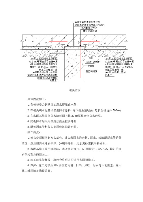 桩头防水
