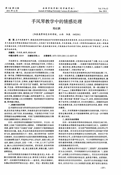 手风琴教学中的情感处理