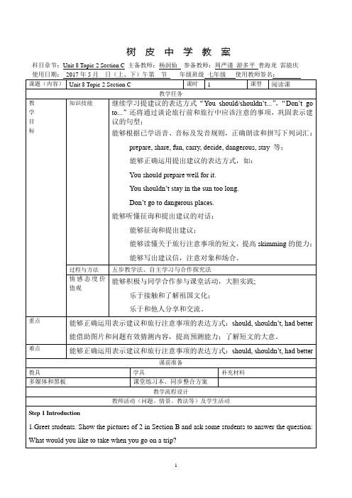 U8T2SectionC 教案