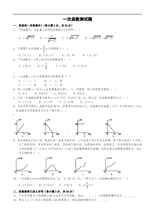一次函数练习题