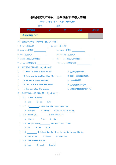 最新冀教版六年级上册英语期末试卷及答案