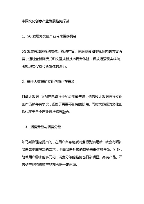 2019文创产品市场分析
