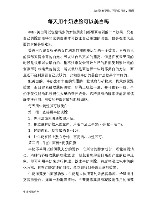 每天用牛奶洗脸可以美白吗