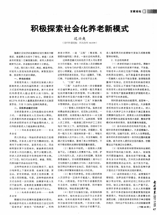 积极探索社会化养老新模式