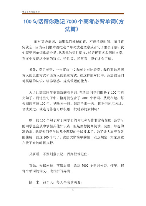 0句话帮你熟记7000个高考必背单词(方法篇)