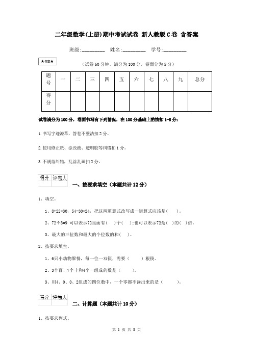 二年级数学(上册)期中考试试卷 新人教版C卷 含答案