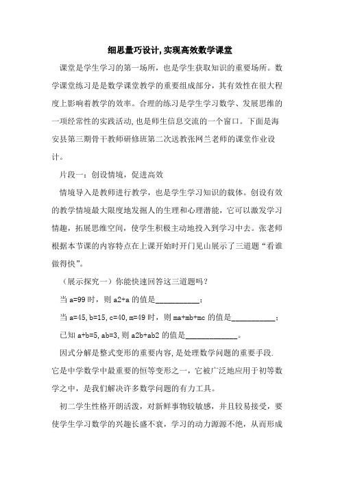 细思量巧设计,实现高效数学课堂