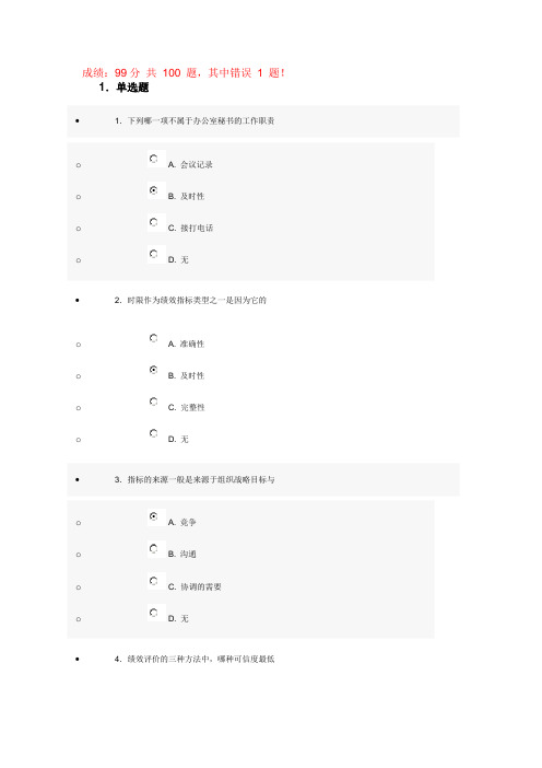 提升自身绩效的策略试题DOC