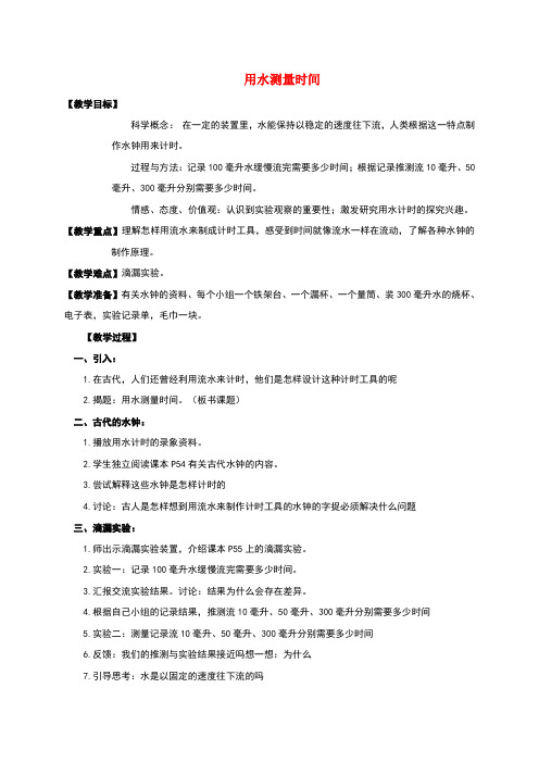 五年级科学下册用水测量时间教案教科版