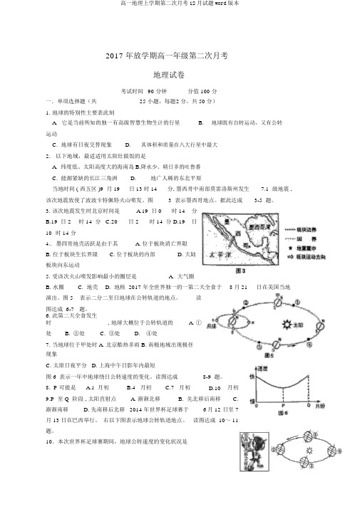 高一地理上学期第二次月考12月试题word版本