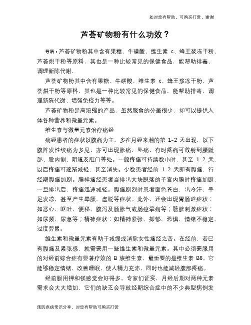 芦荟矿物粉有什么功效？
