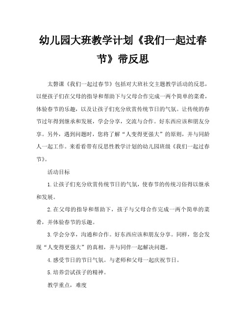 幼儿园大班教案《我们一起过春节》含反思