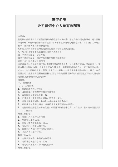 公司营销中心人员有效配置参考